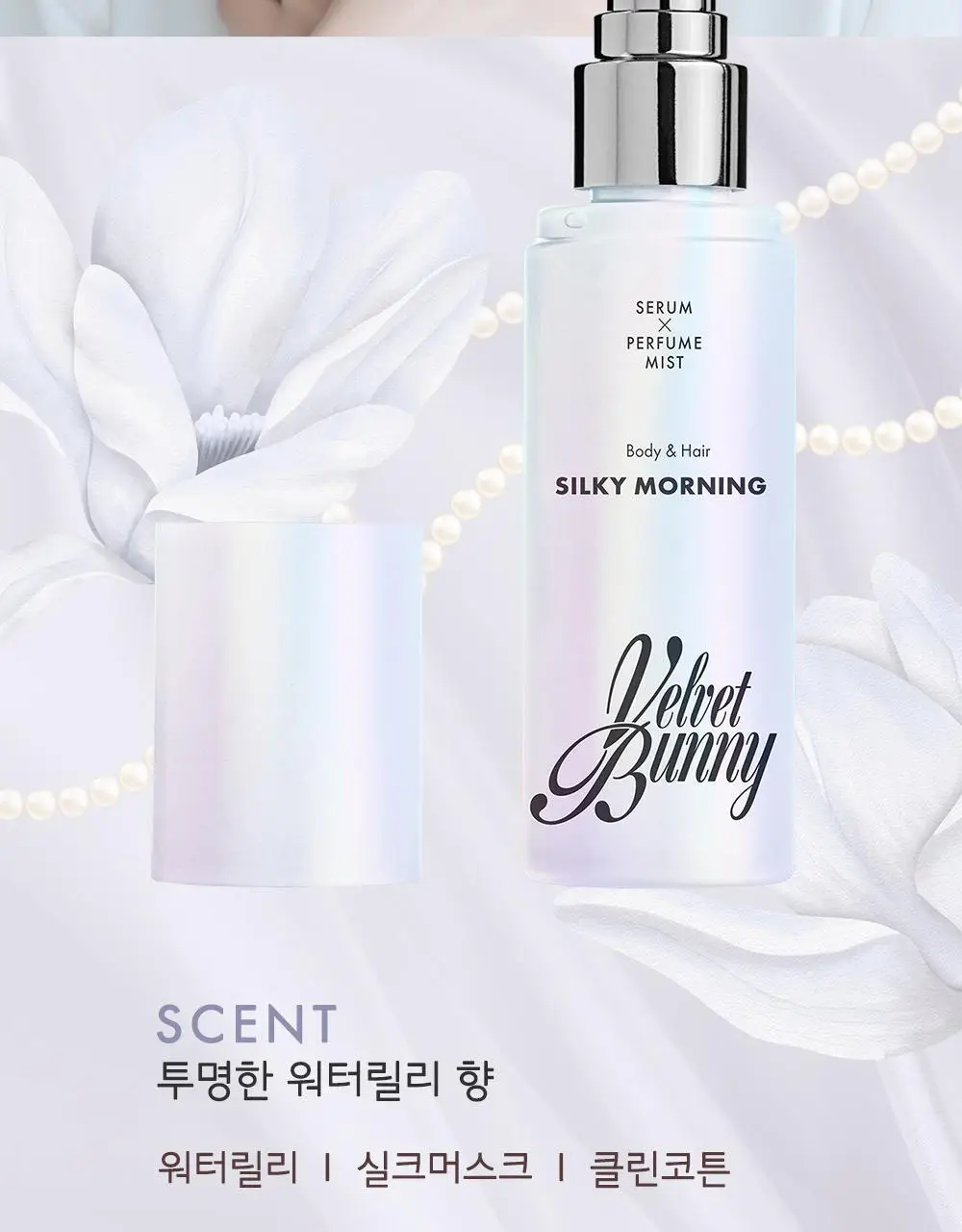 [일본 1위] 벨벳바니 스킨퍼퓸 80ml 5종 상세페이지 18